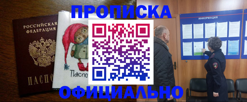 временная регистрация купить в Шахунье