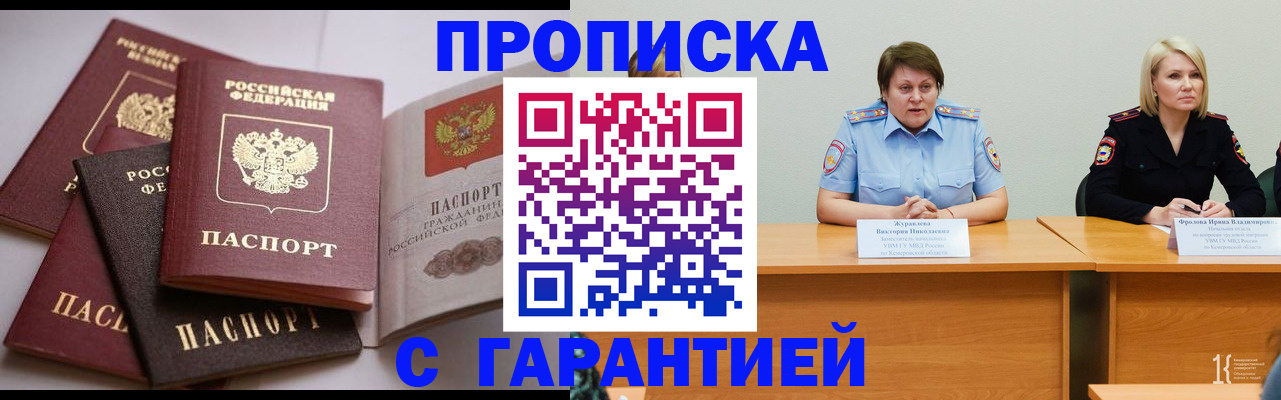 прописка регистрация в Шахунье